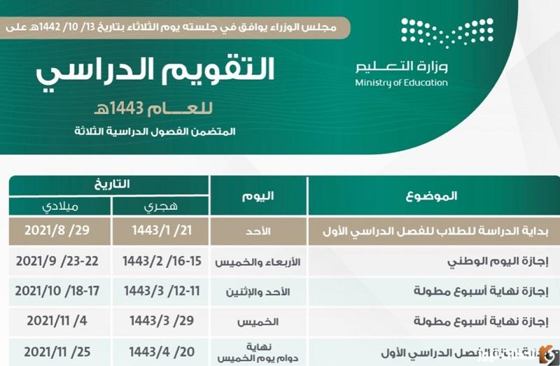 التقويم الدراسي الجديد