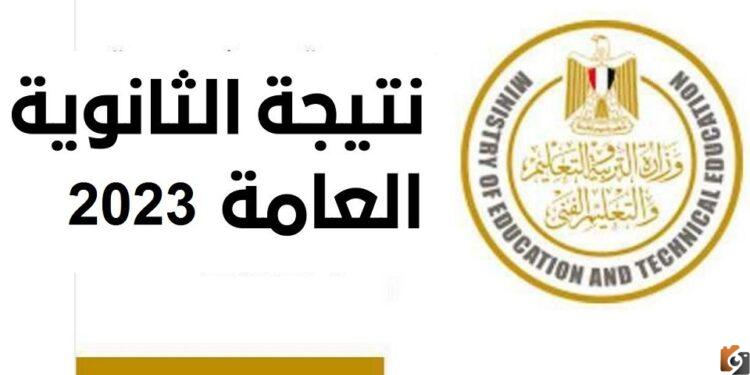 بعد قليل رابط نتيجة الثانوية العامة