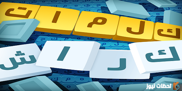 تحديث لعبة كلمات كرش