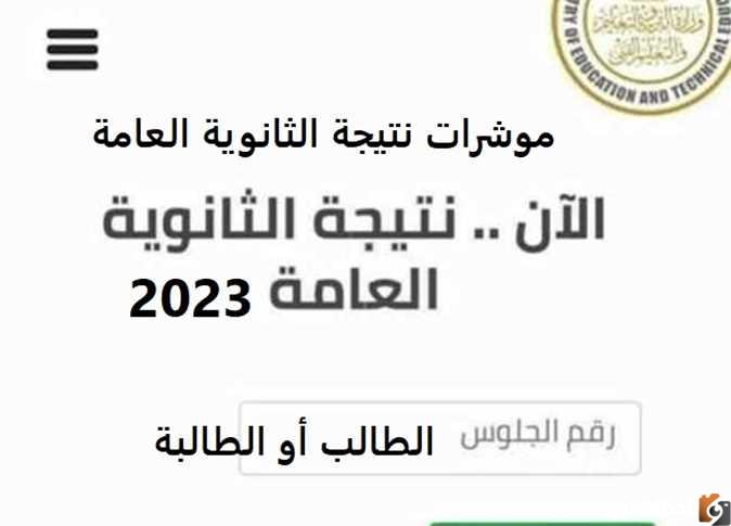 تحديد قائمة الأوائل خلال ساعات نتيجة الثانوية العامة تحديد قائمة الأوائل خلال ساعات نتيجة الثانوية العامة