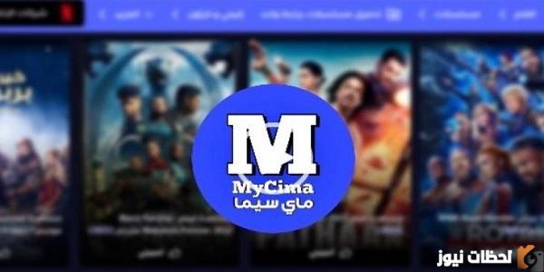 تحميل my cima للاندرويد