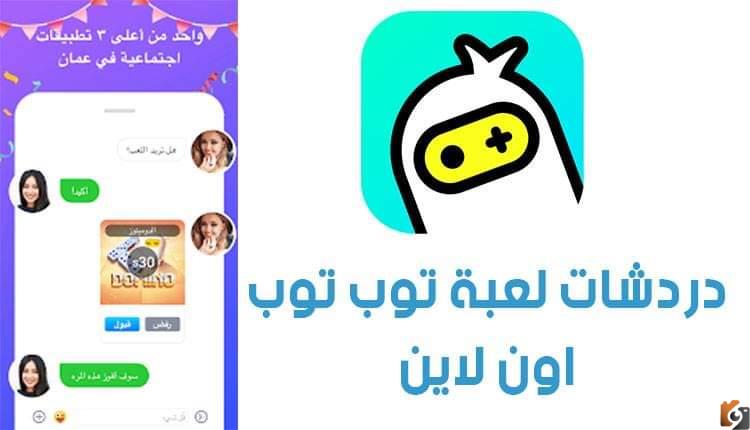تحميل توب توب