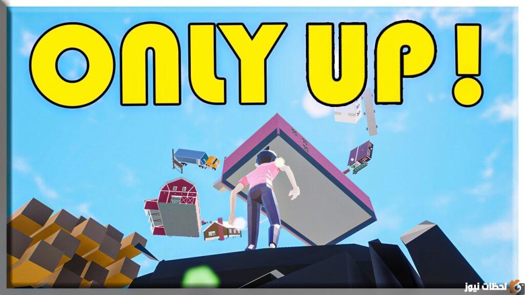 تحميل لعبة only up للاندرويد آخر إصدار