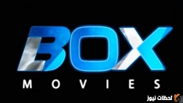 تردد قناة Box movies الجديد بوكس موفيز