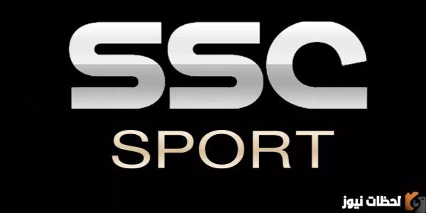 تردد قناة ssc السعودية الرياضية الجديد
