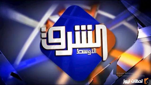 تردد قناة الشرق الجديد