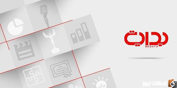 تردد قناة بداية عربسات