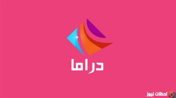 تردد قناة دراما ألوان الجديد