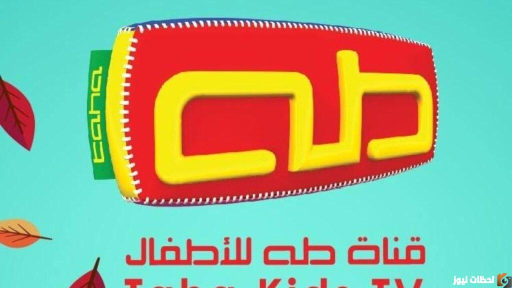 تردد قناة طه Taha TV