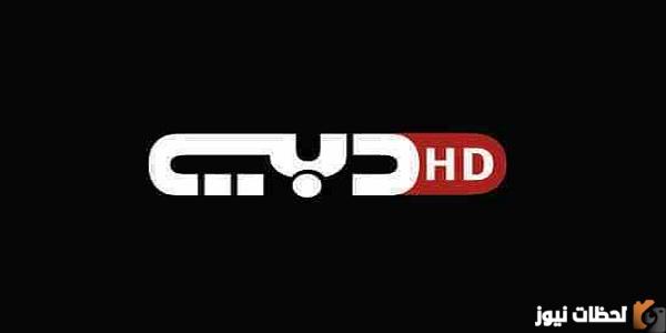 تردد قنوات دبي dubai tv على جميع الأقمار الصناعية