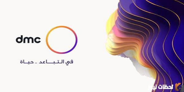 تنزيل تردد قنوات dmc الجديد دي إم سي