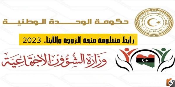 خطوات ورابط الاستعلام عن منحة الزوجة والأبناء في ليبيا