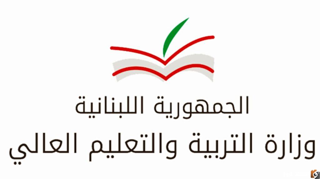 رابط موقع نتائج الترمينال 2023 موقع مديرية التعليم التقني والمهني في لبنان