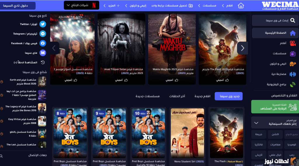 رابط وي سيما الجديد