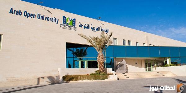 رسوم الجامعة العربية المفتوحة في السعودية