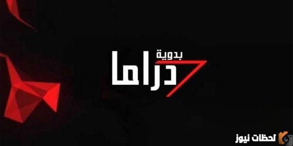 ضبط تردد قناة دراما بدوية