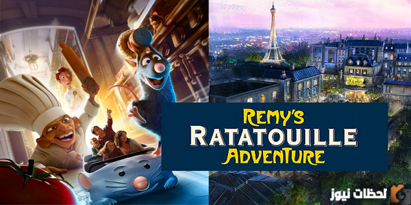 قم بتنزيل Ratatouille Adventure 1.0 للأندرويد