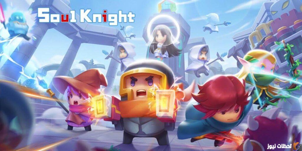 قم بتنزيل Soul Knight 5.3.2