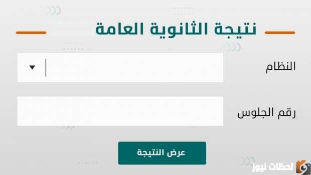 كيف ابحث عن نتيجه الثانويه العامه؟