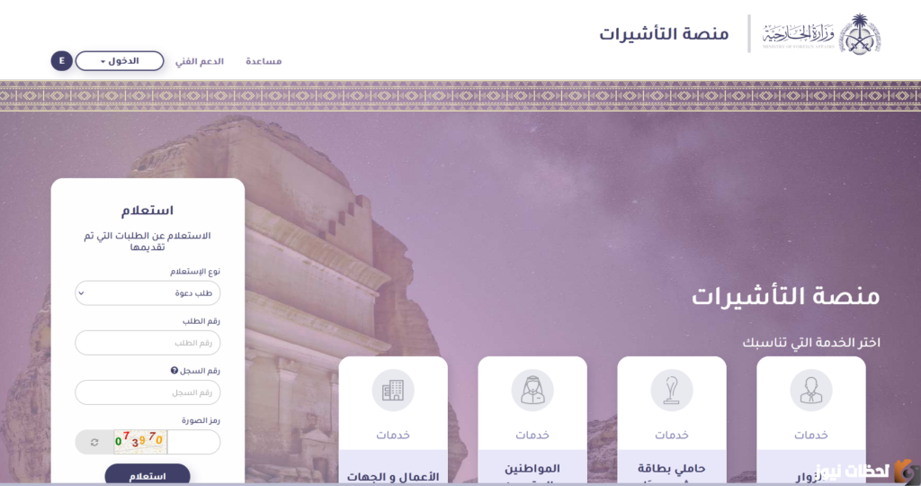 كيف استعلم عن تاشيرة زيارة؟ استعلام عن طلب تأشيرة عائلية 1445 طلب زيارة عائلية