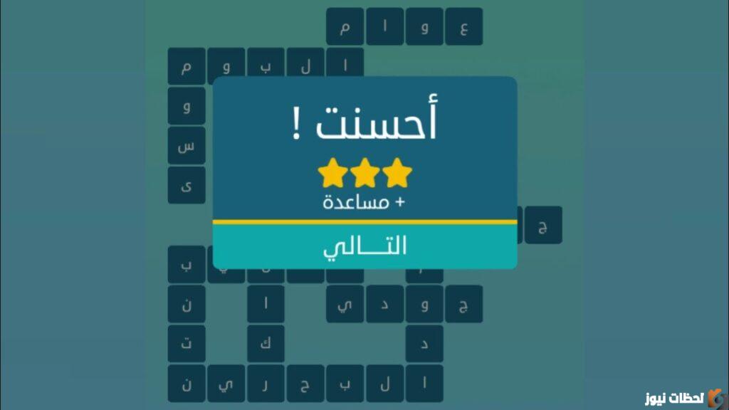للتعبير عن الرجل الذي يهتم به الناس من أربع حروف كلمات متقاطعة