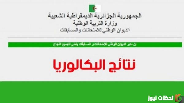 متى نقاط البكالوريا؟