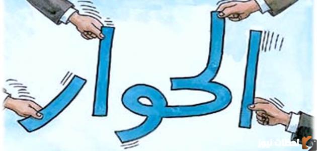 مميزات الحوار
