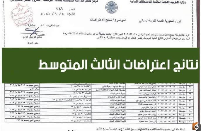 نتائج اعتراضات الثالث متوسط