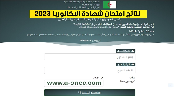 نتائج الباك الجزائر