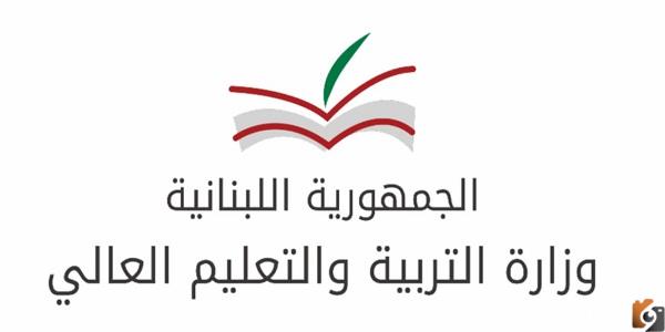 نتائج الترمينال في لبنان