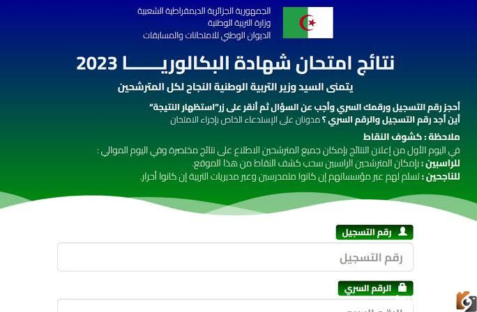 نتائج الجزائر دورة جوان
