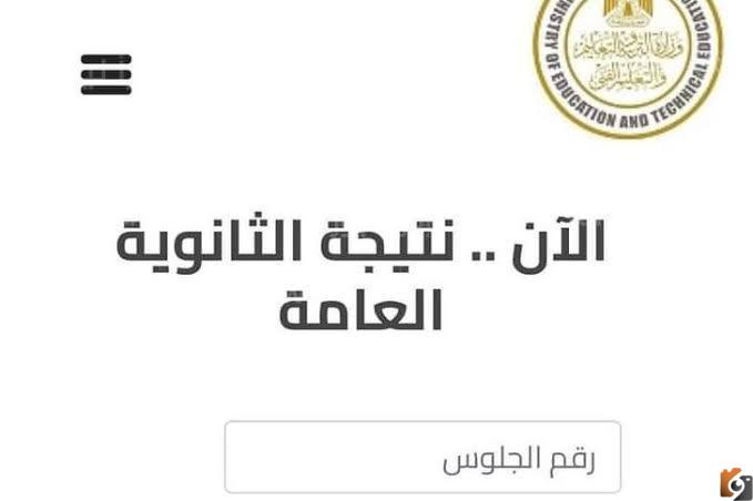نتيجة الثانوية العامة بالاسم