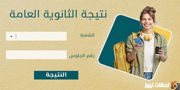 روابط نتائج الثانوية العامة