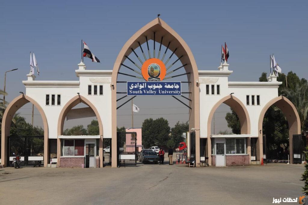 نتيجة جامعة جنوب الوادي 2023 نتائج جامعة جنوب الوادي كلية الحقوق بقنا