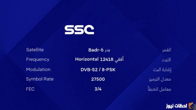 هل SSC على النايل سات