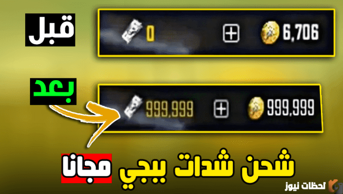 كيفيه شحن شدات ببجي 2023