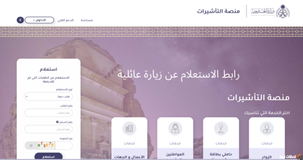 رابط استعلام عن طلب زيارة عائلية