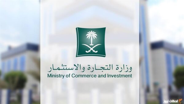 خطوات الاستعلام عن السجل التجاري