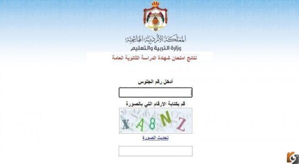 نتائج التوجيهي في الأردن
