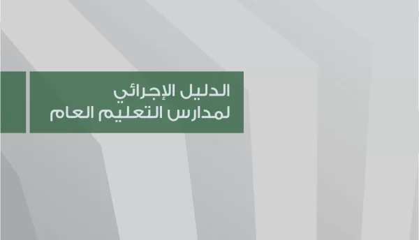 تحميل الدليل الاجرائي pdf