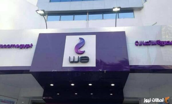 اعرف بنفسك إلغاء فاتورة التليفون الأرضي في هذه الحالات من المصرية للاتصالات