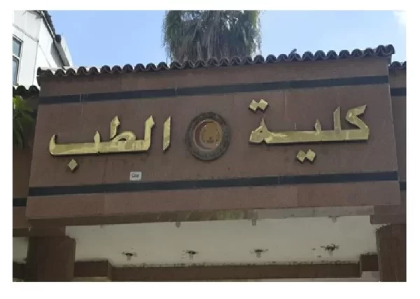توقعات تنسيق الطب