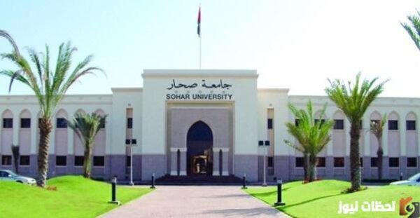 تخصصات جامعة صحار واسعارها في عمان