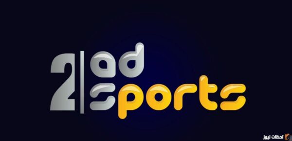 تردد قناة أبو ظبي الرياضية الجديد