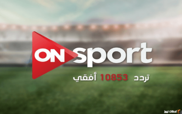 تردد قناة اون تايم سبورت الجديد