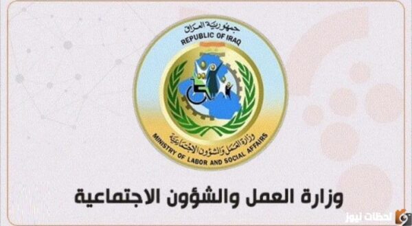 رابط كشوف الرعاية الاجتماعية العراقية