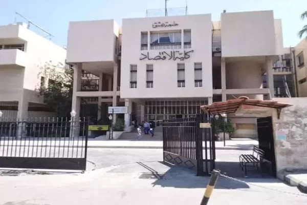 رسوم كلية الاقتصاد جامعة دمشق