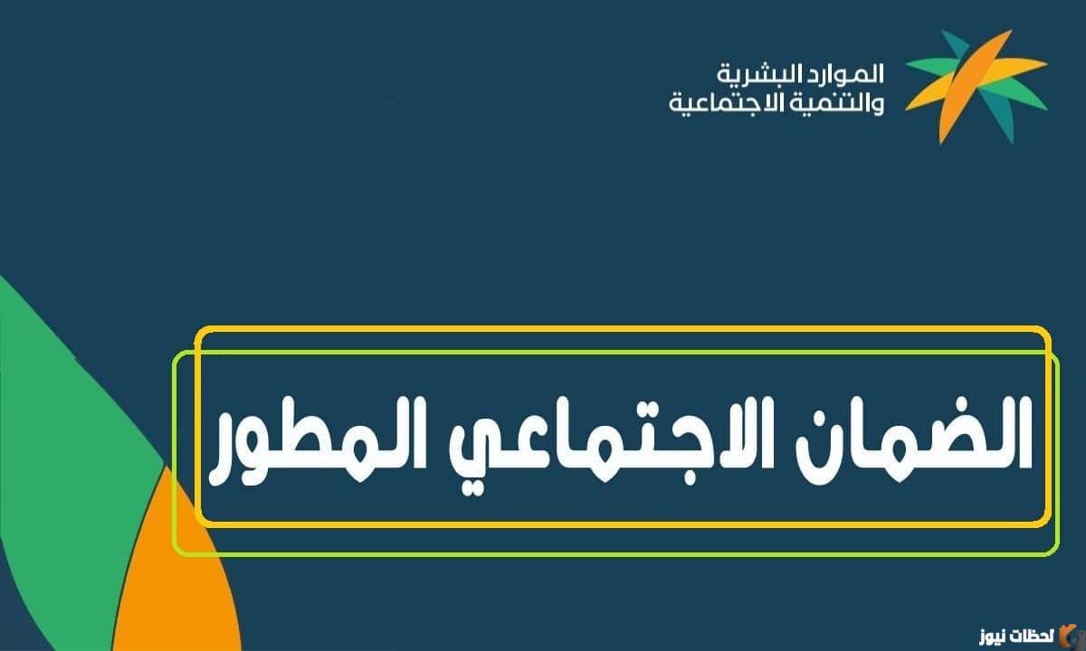 الاستعلام عن الضمان الاجتماعي المطور sbis hrsd نتائج الأهلية والاستحقاق 1444
