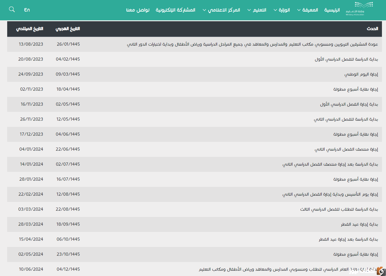 التقويم الدراسي