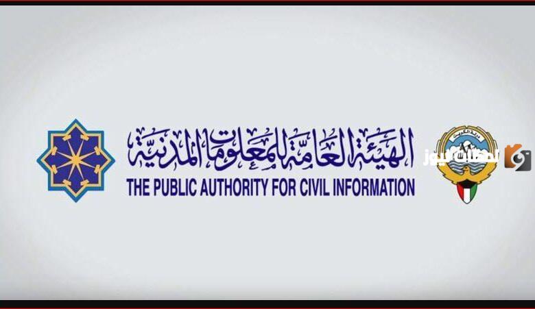 طريقة الاستعلام عن جاهزية البطاقة المدنية بالرقم المدني